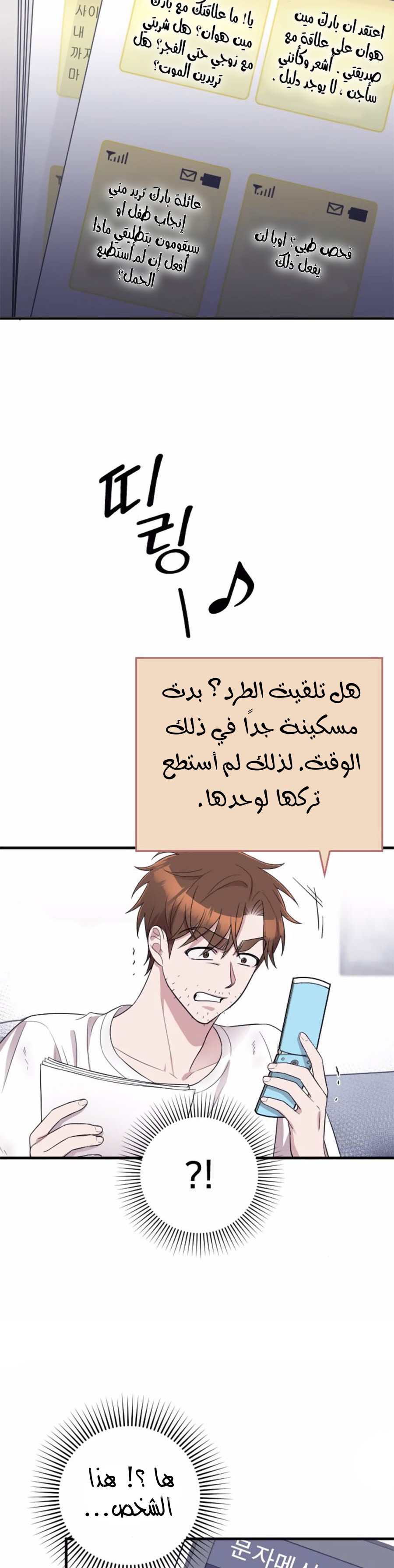 Marry My Husband: Chapter 42 - Page 5