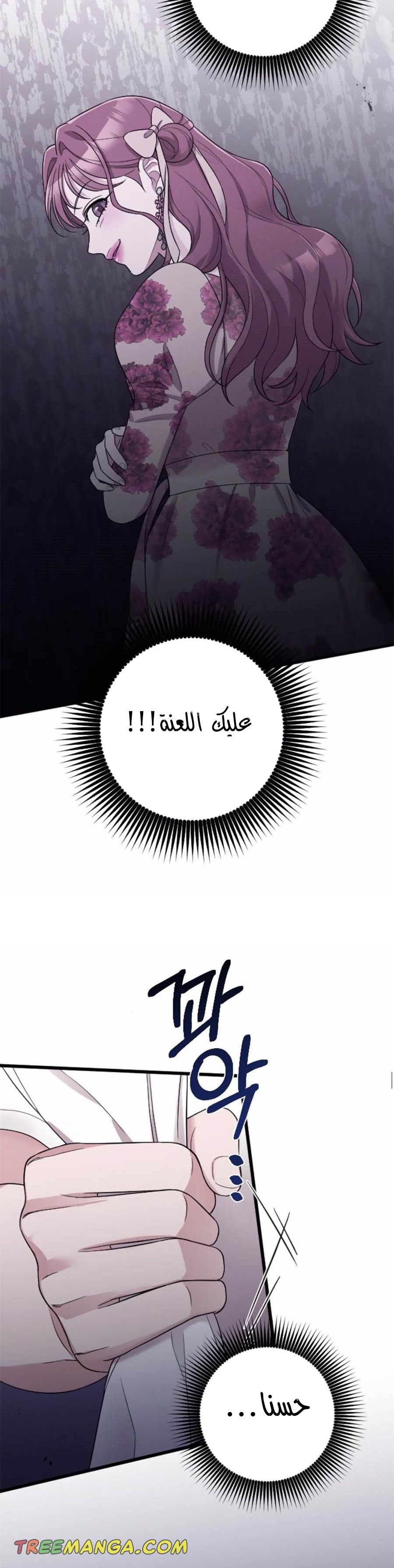 Marry My Husband: Chapter 42 - Page 8