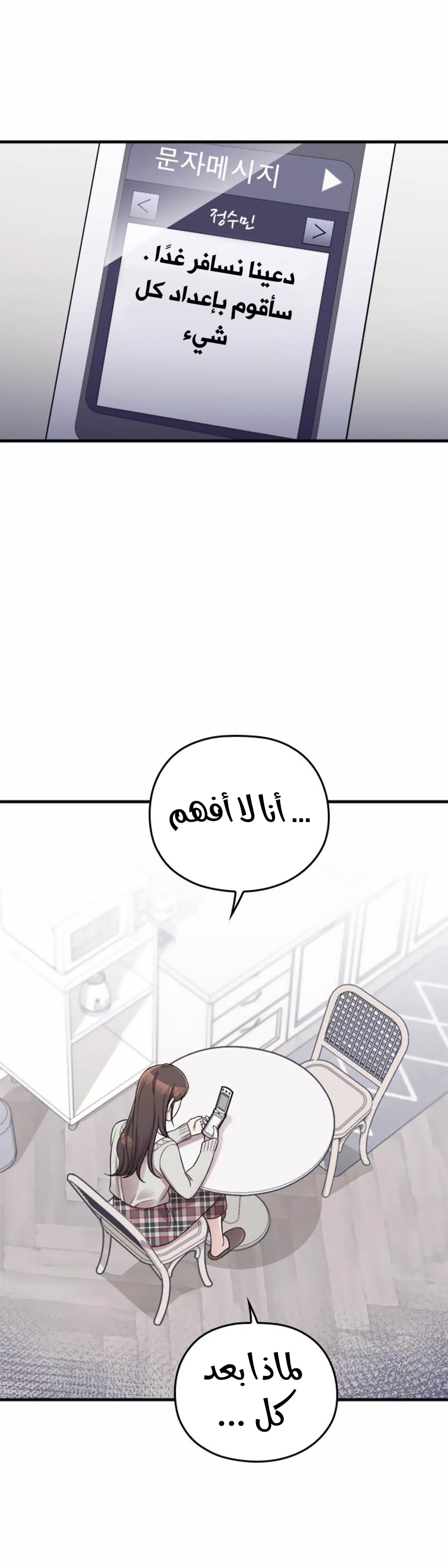 Marry My Husband: Chapter 42 - Page 15