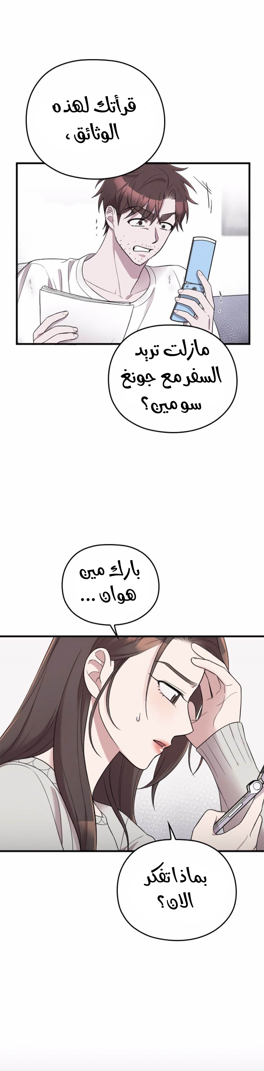 Marry My Husband: Chapter 42 - Page 16