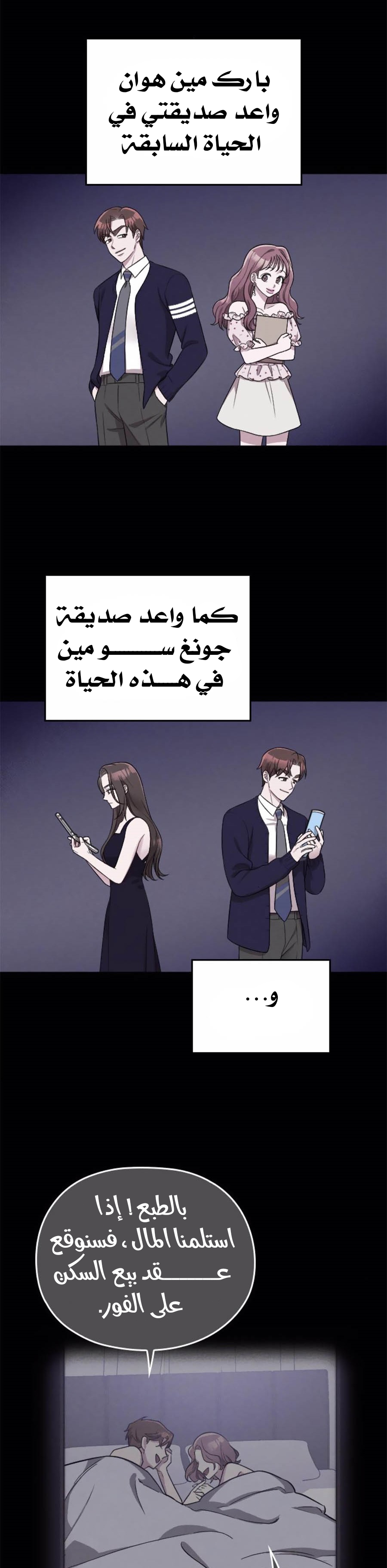 Marry My Husband: Chapter 42 - Page 18