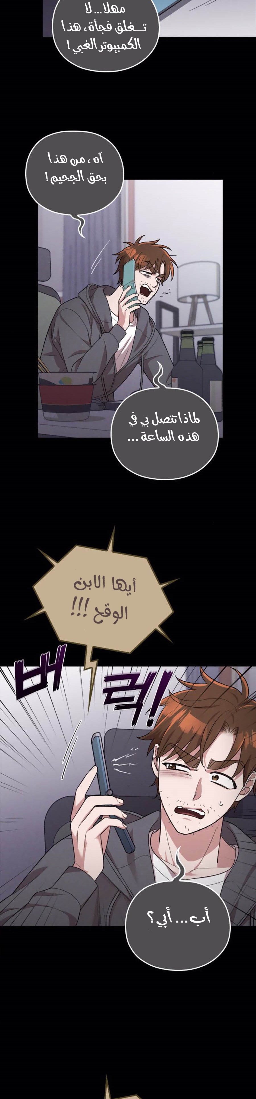 Marry My Husband: Chapter 42 - Page 24