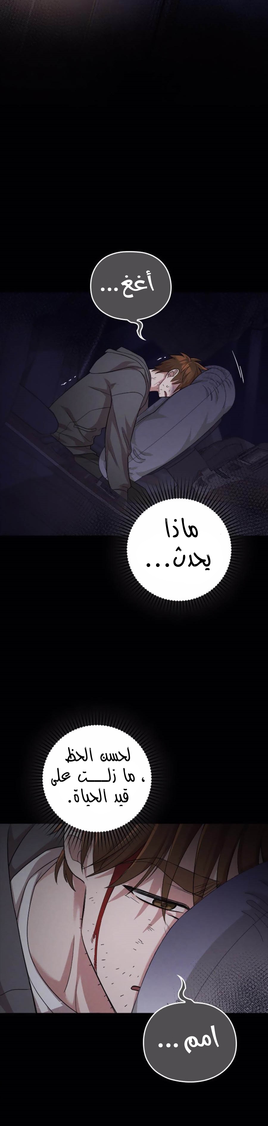 Marry My Husband: Chapter 42 - Page 33