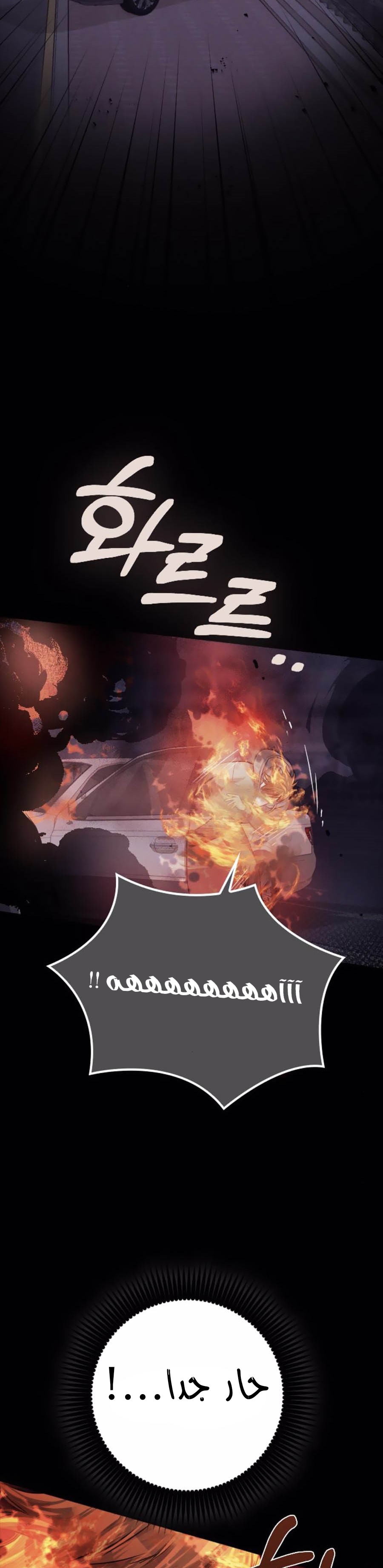 Marry My Husband: Chapter 42 - Page 35