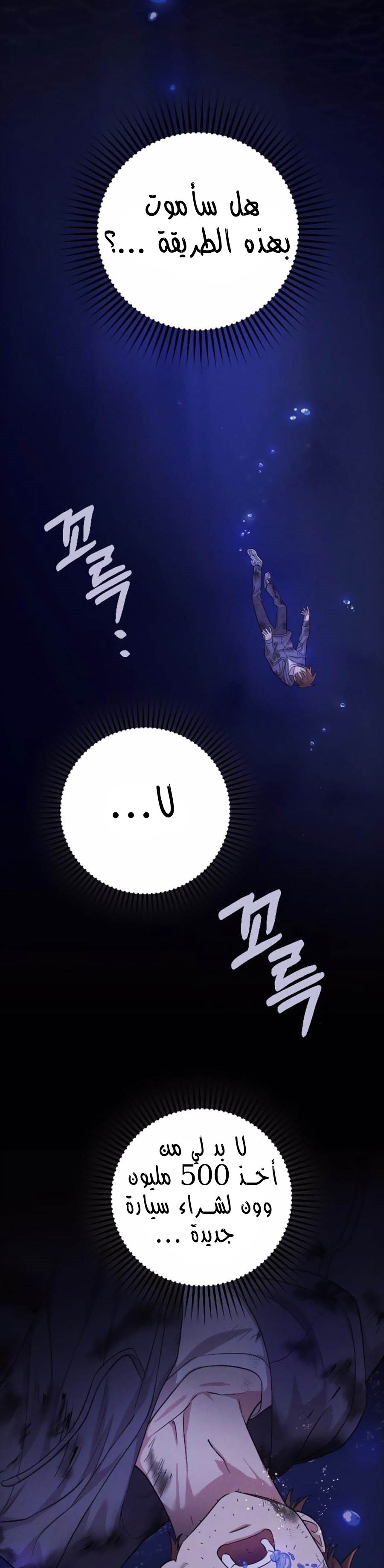 Marry My Husband: Chapter 42 - Page 38