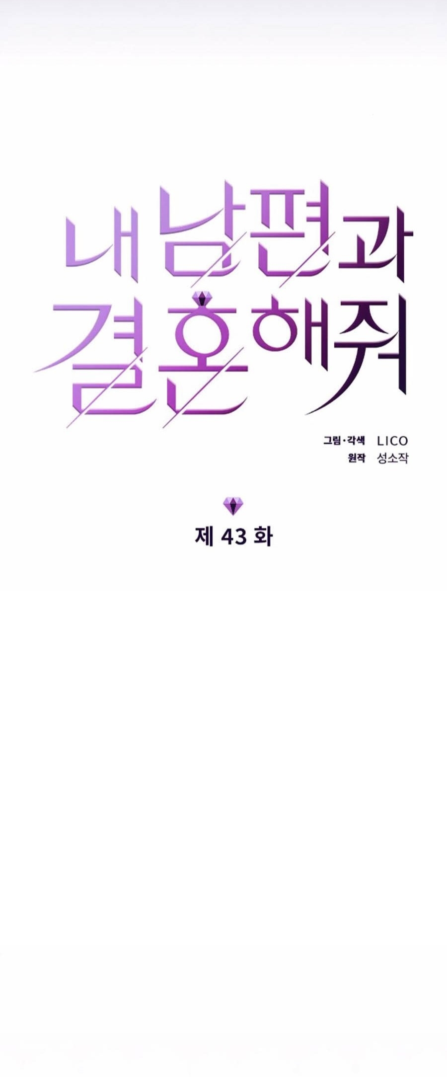 Marry My Husband: Chapter 43 - Page 2