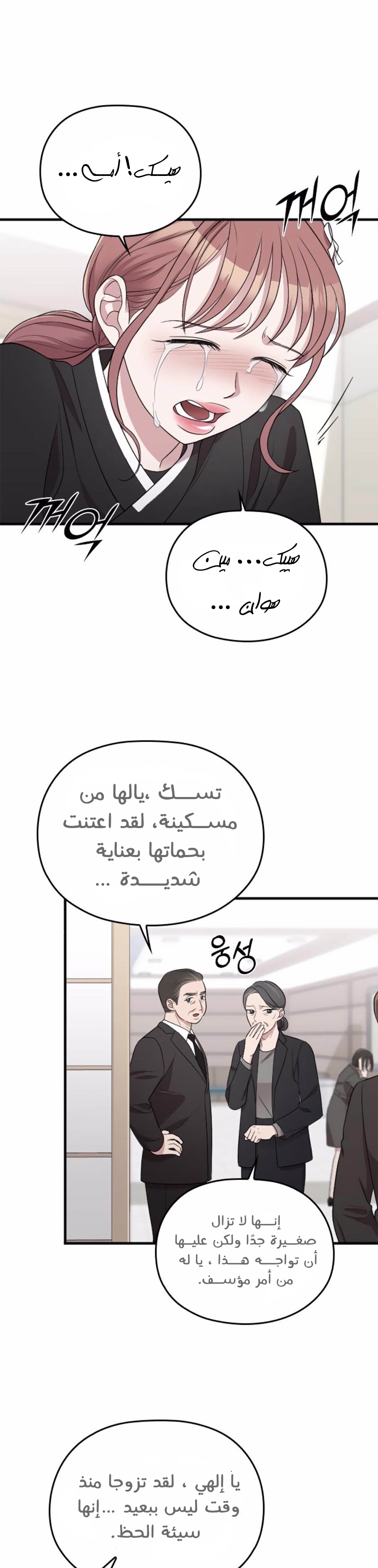 Marry My Husband: Chapter 43 - Page 4