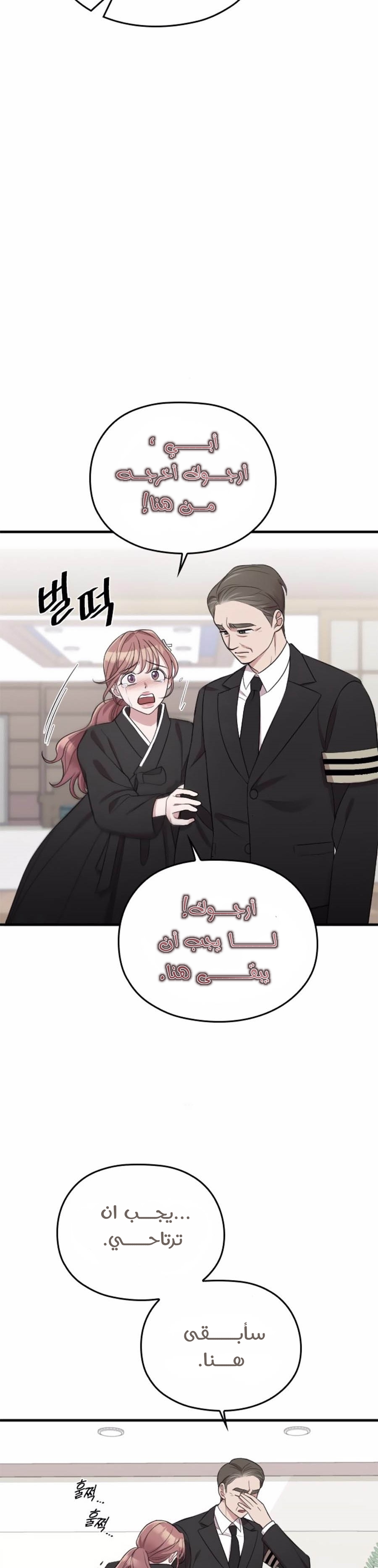 Marry My Husband: Chapter 43 - Page 5