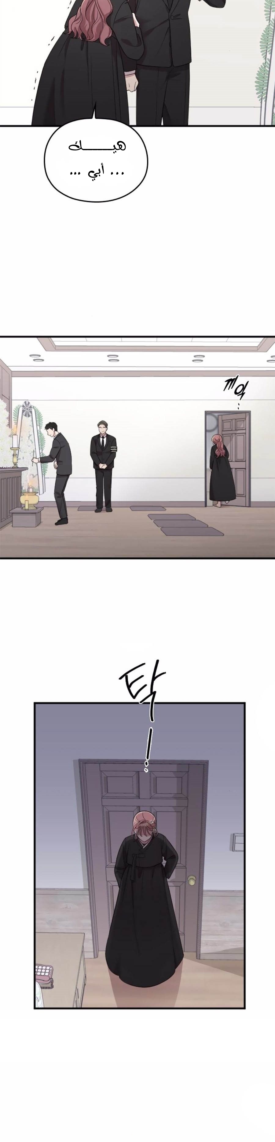 Marry My Husband: Chapter 43 - Page 6
