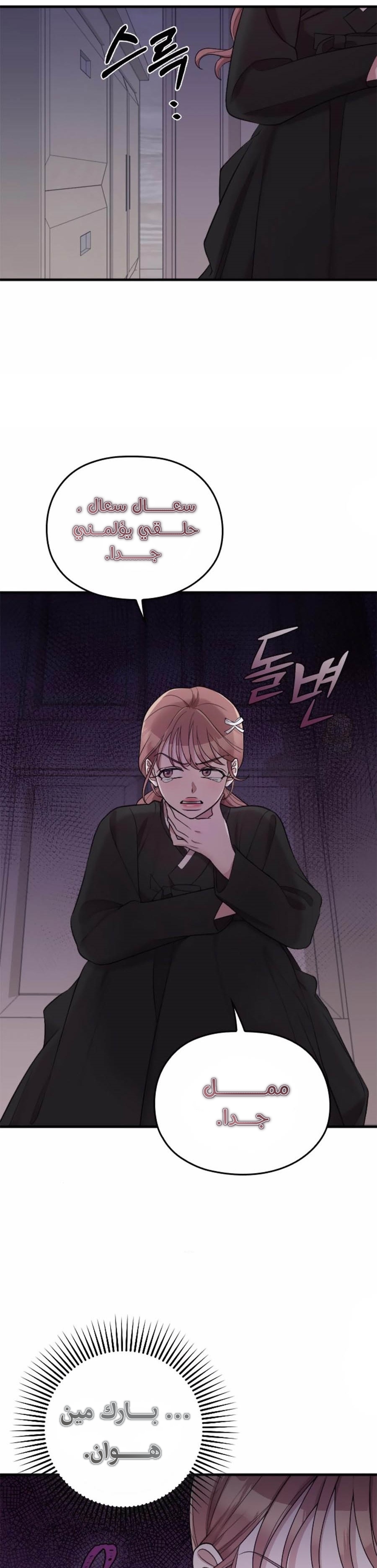 Marry My Husband: Chapter 43 - Page 7