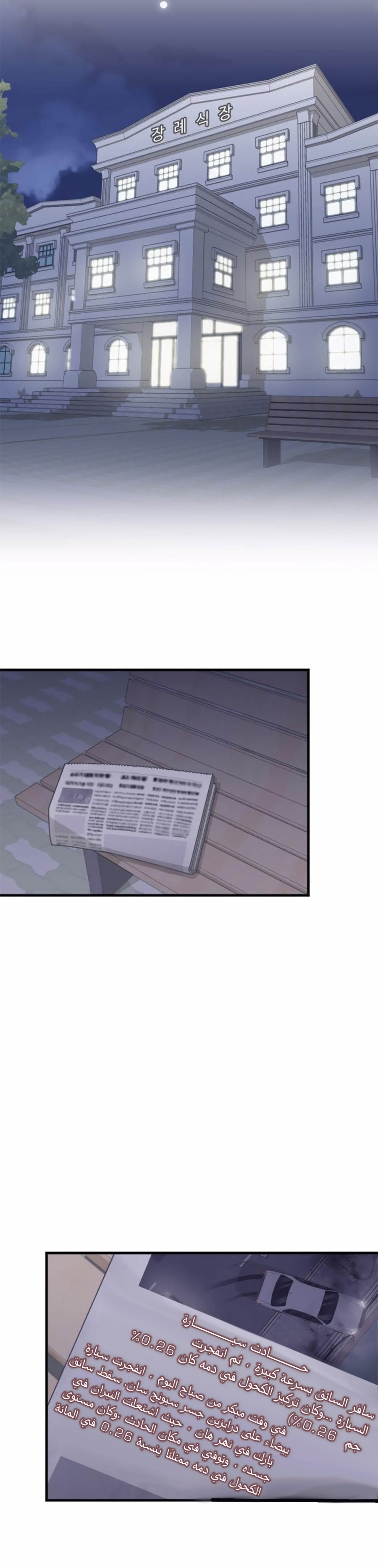 Marry My Husband: Chapter 43 - Page 11