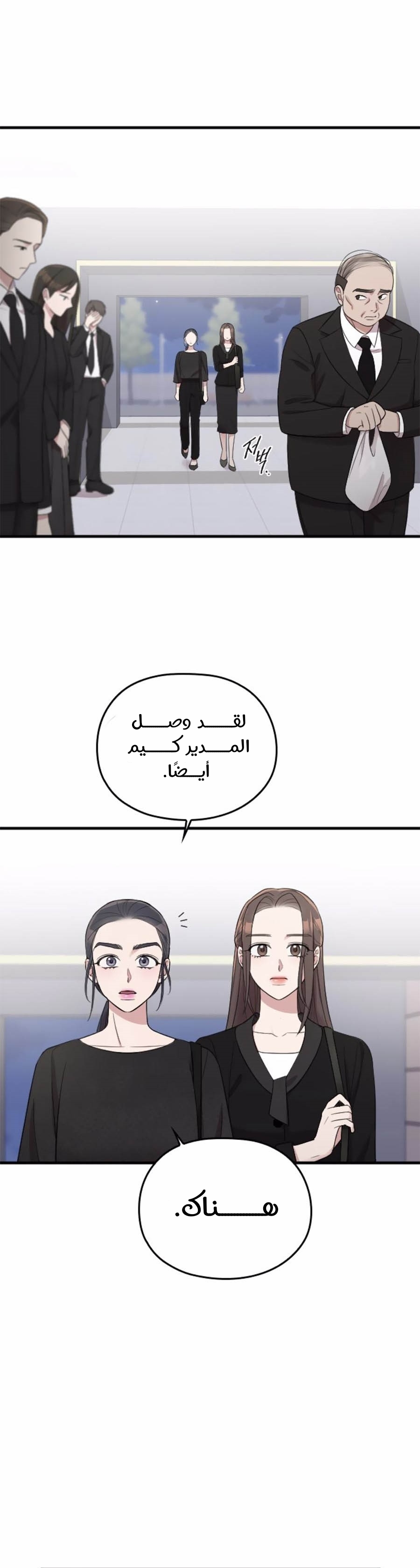 Marry My Husband: Chapter 43 - Page 12