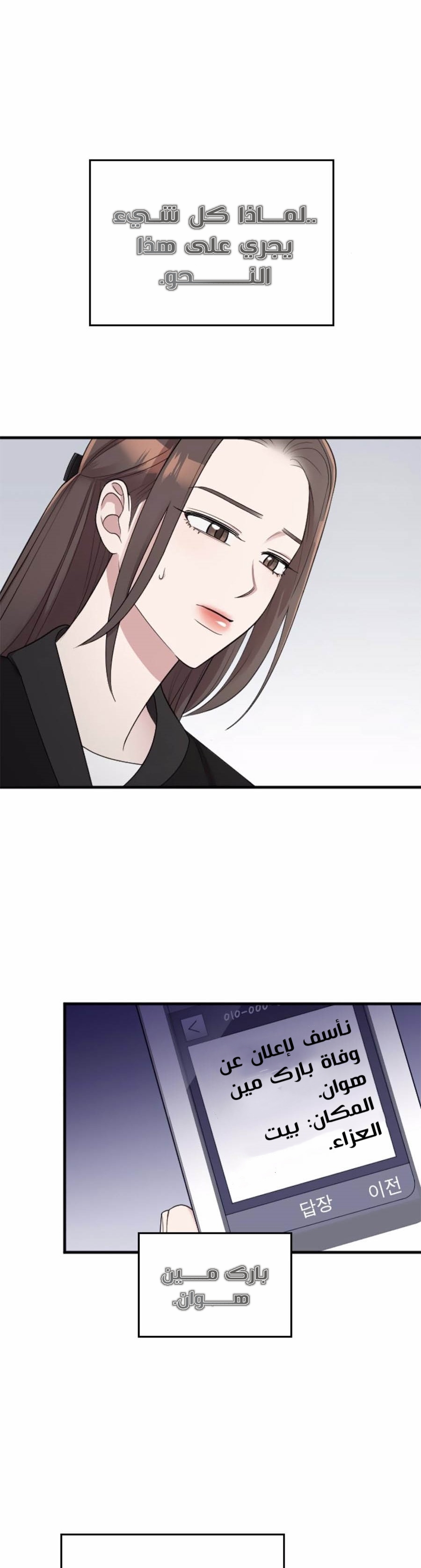 Marry My Husband: Chapter 43 - Page 14