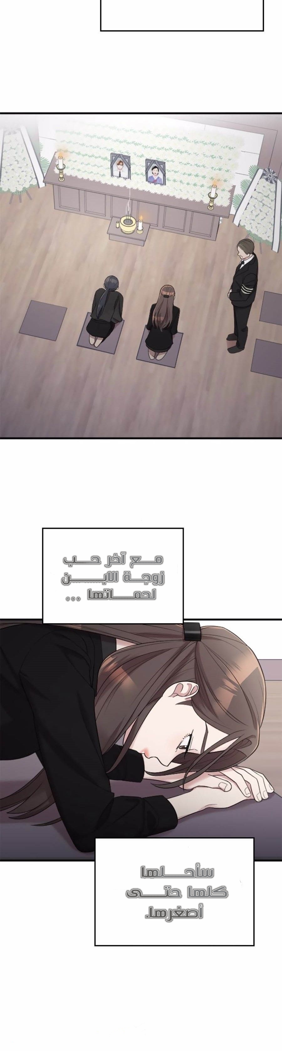 Marry My Husband: Chapter 43 - Page 16