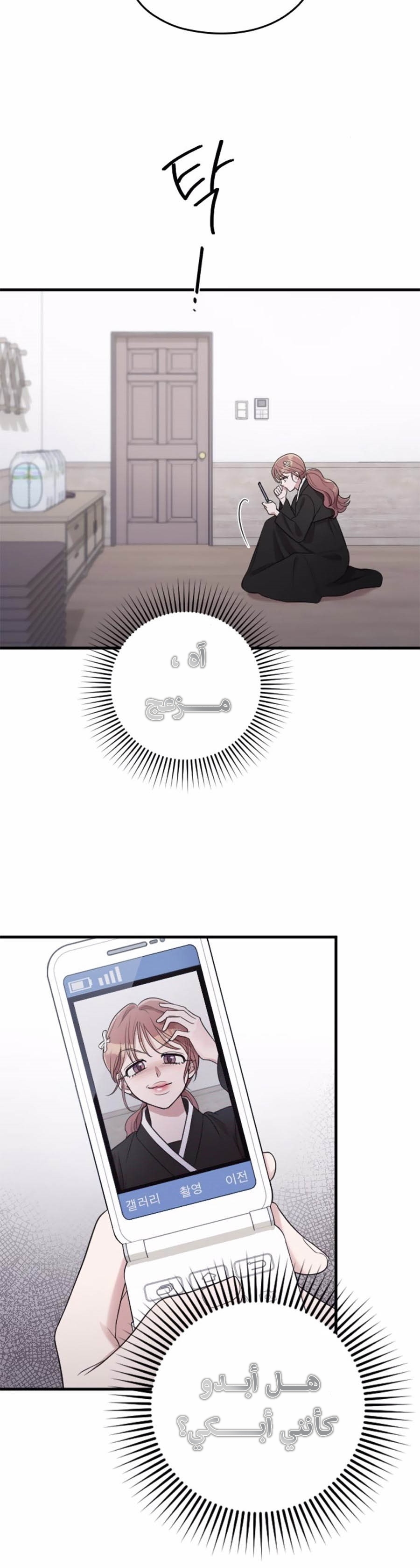 Marry My Husband: Chapter 43 - Page 18