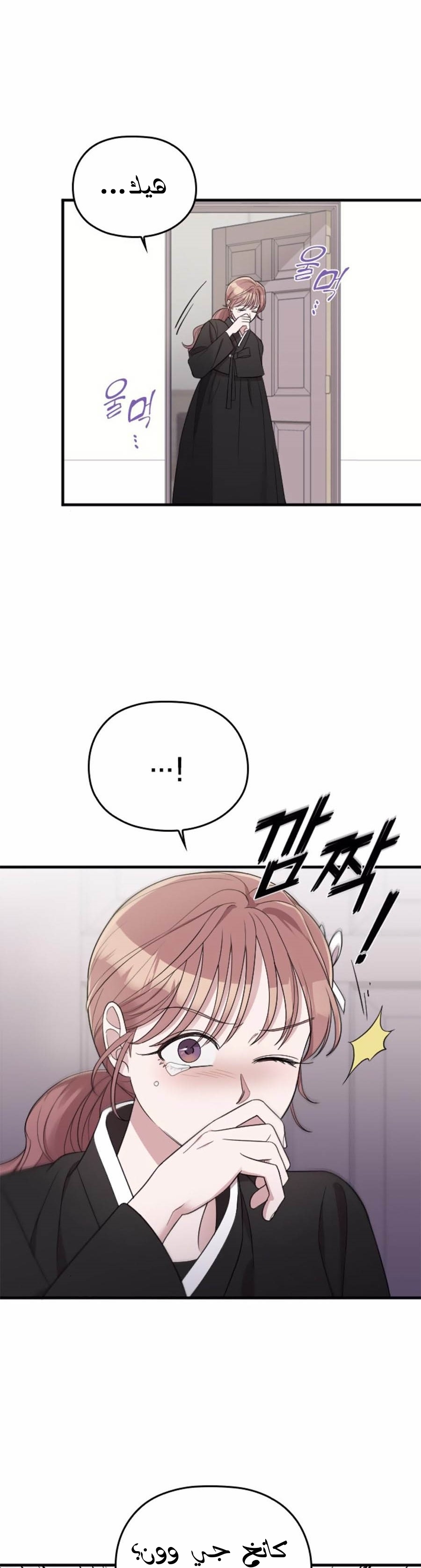 Marry My Husband: Chapter 43 - Page 19