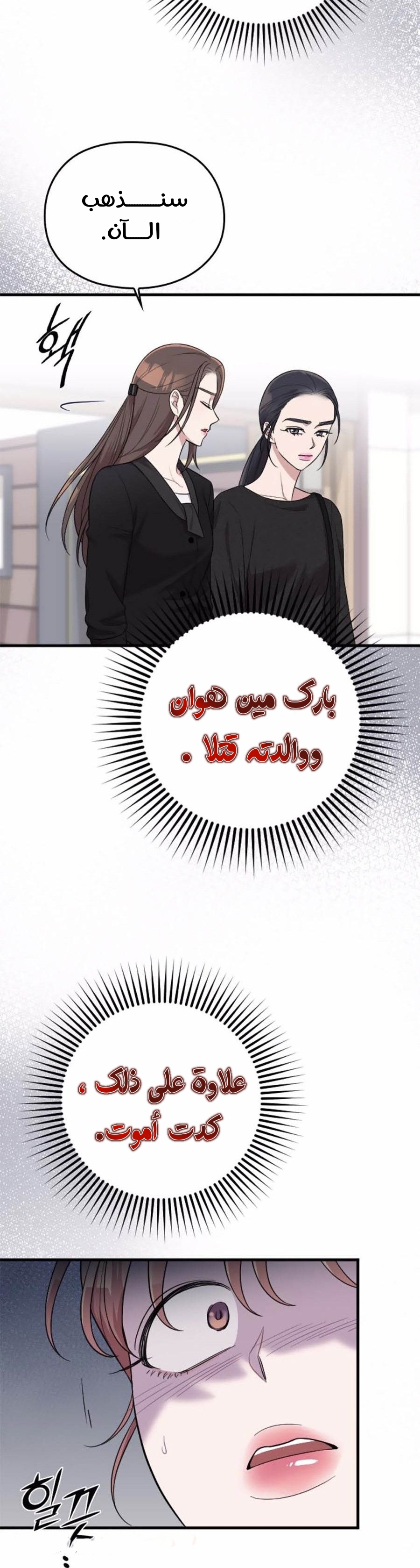 Marry My Husband: Chapter 43 - Page 22