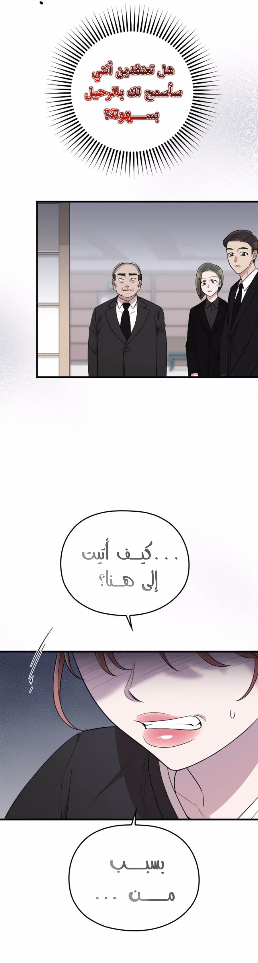 Marry My Husband: Chapter 43 - Page 23