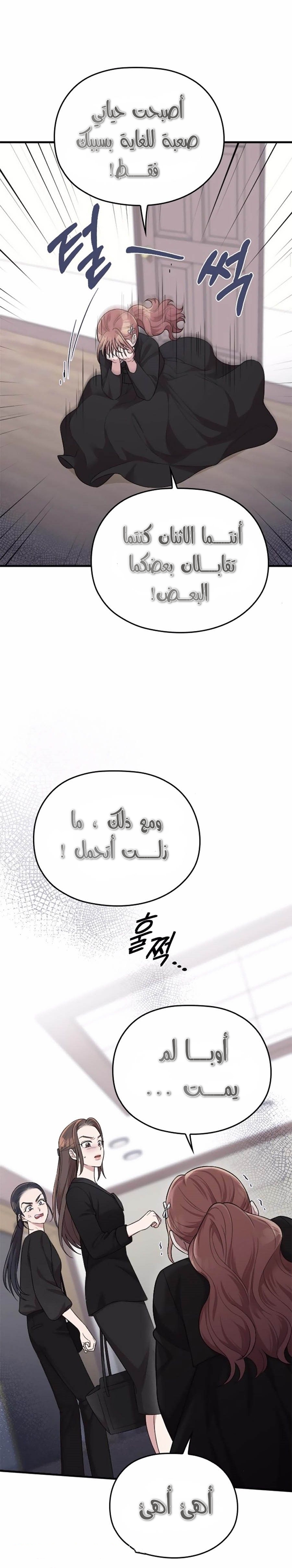 Marry My Husband: Chapter 43 - Page 24