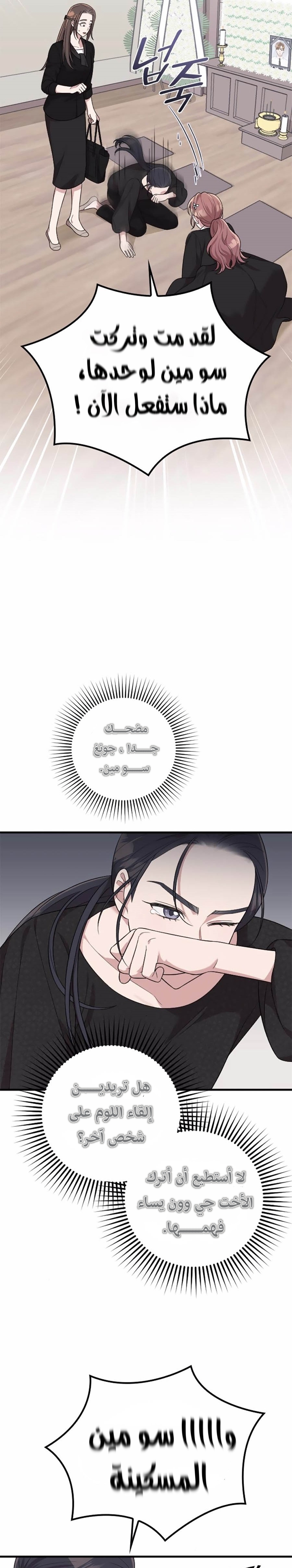 Marry My Husband: Chapter 43 - Page 26