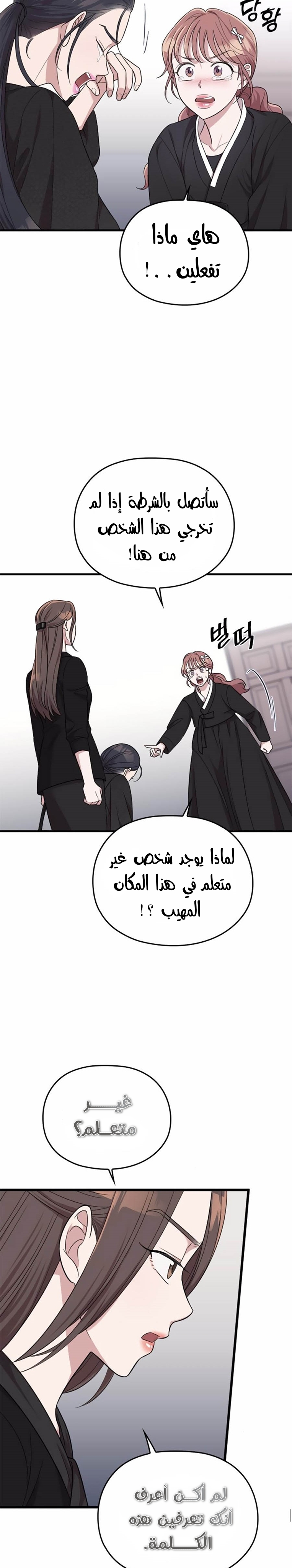 Marry My Husband: Chapter 43 - Page 27