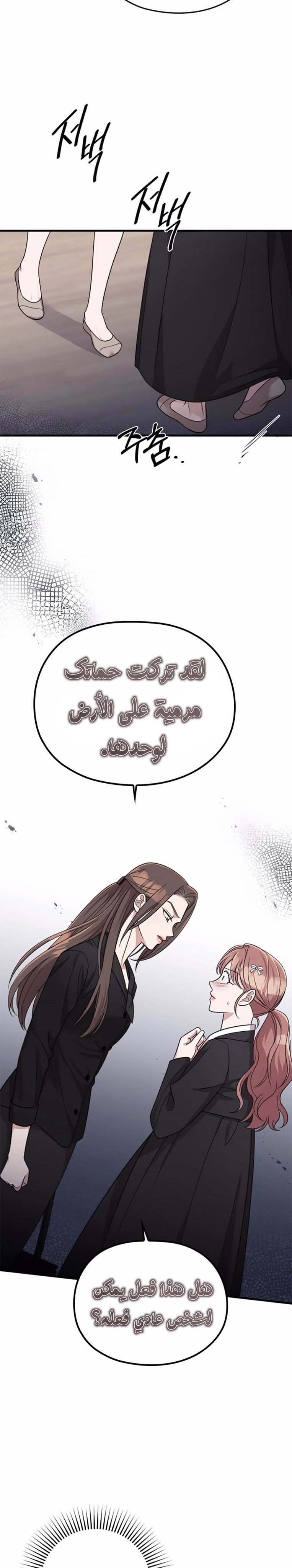 Marry My Husband: Chapter 43 - Page 28