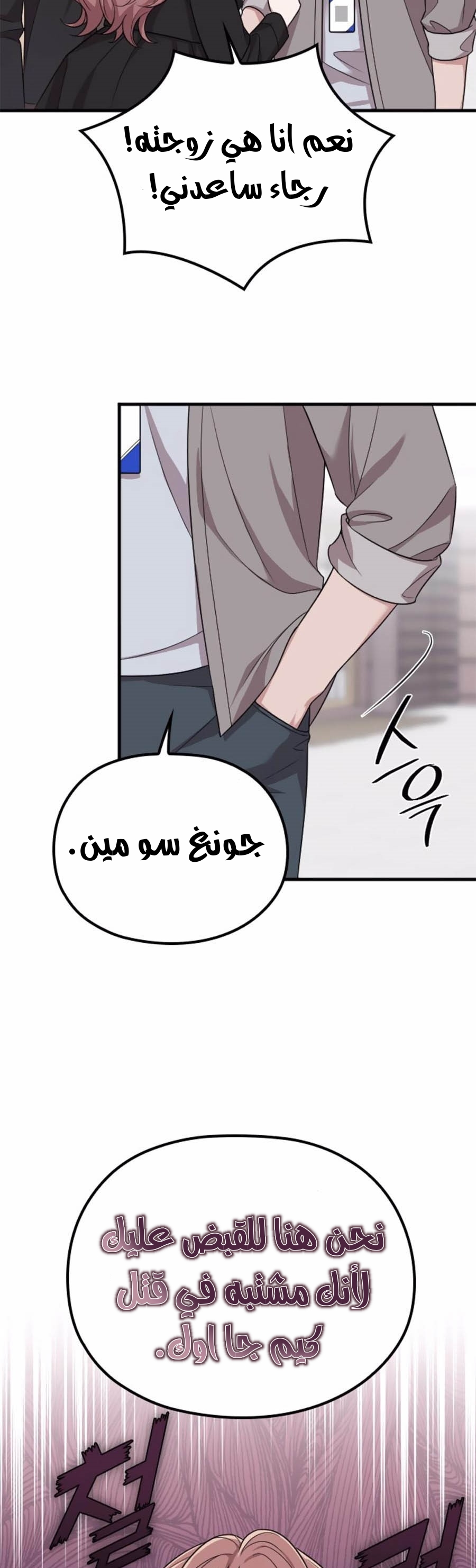 Marry My Husband: Chapter 43 - Page 34