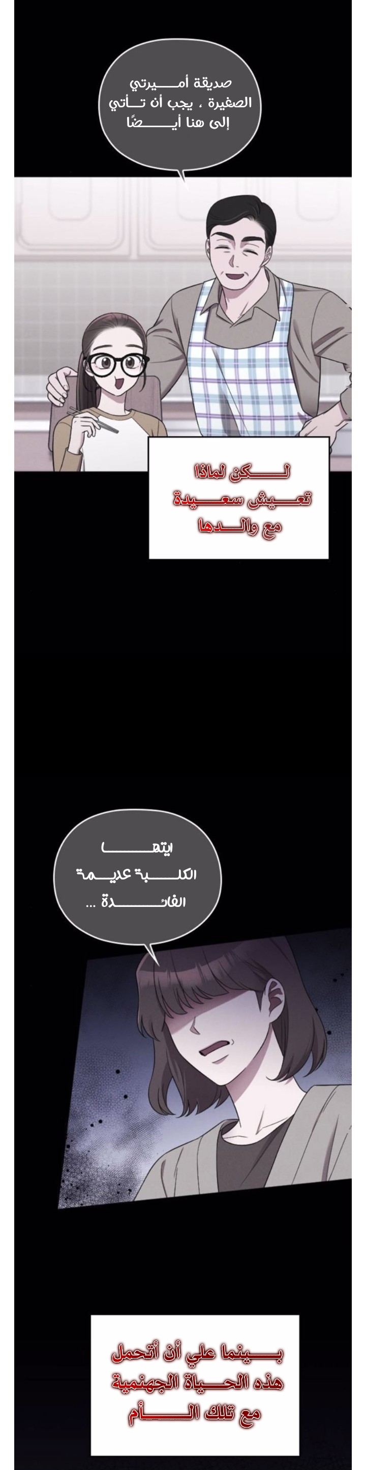 Marry My Husband: Chapter 44 - Page 5