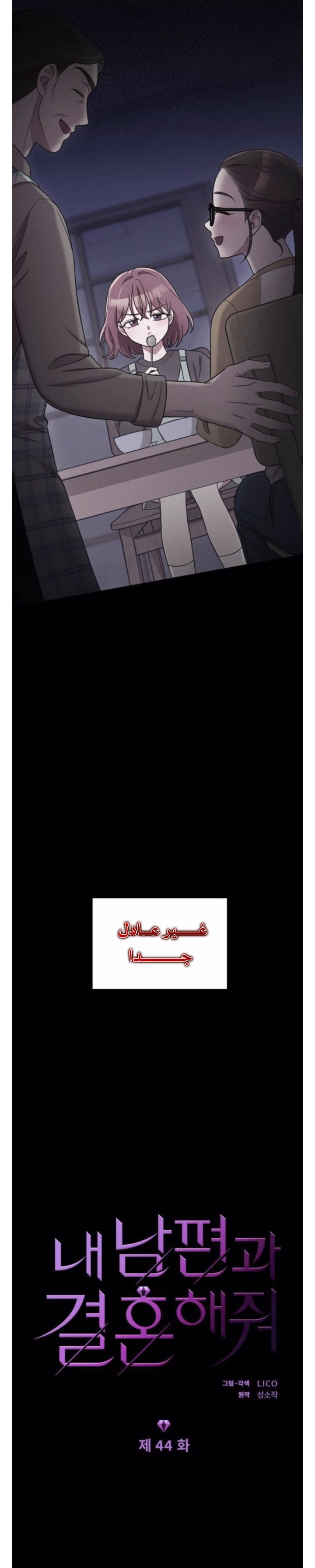 Marry My Husband: Chapter 44 - Page 6