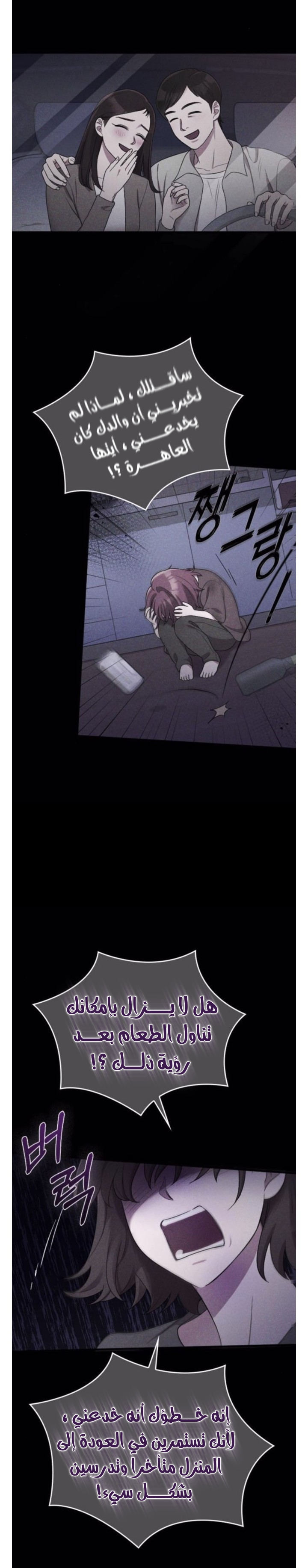 Marry My Husband: Chapter 44 - Page 11