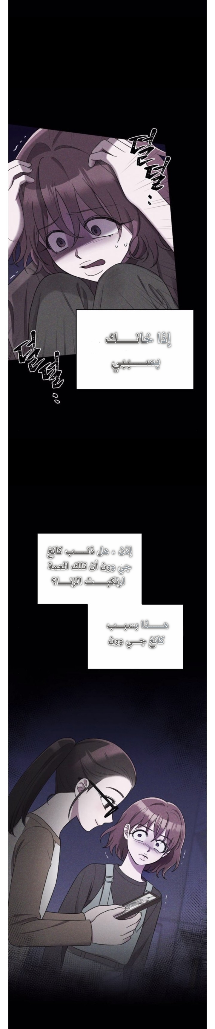 Marry My Husband: Chapter 44 - Page 12