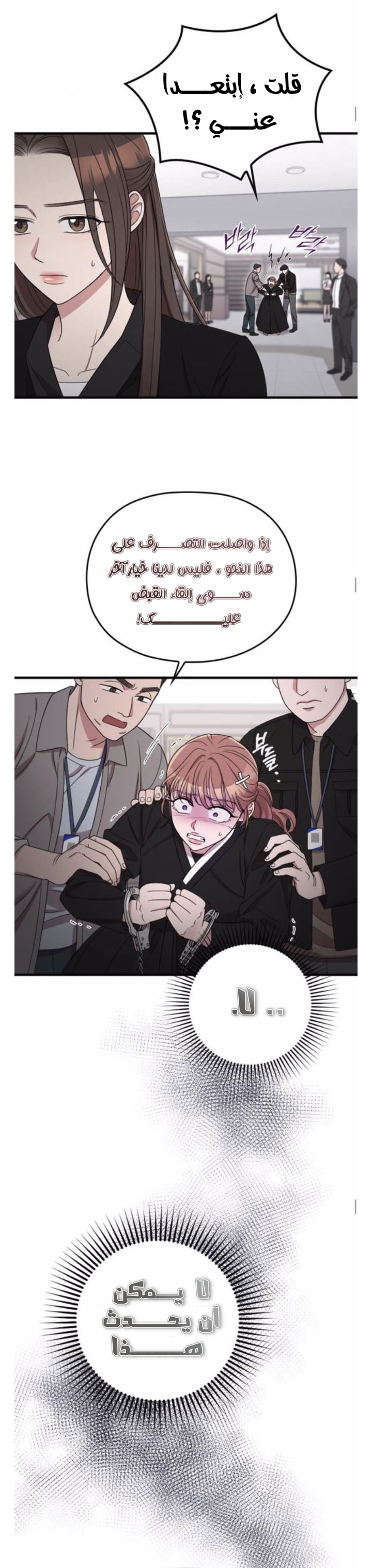 Marry My Husband: Chapter 44 - Page 16