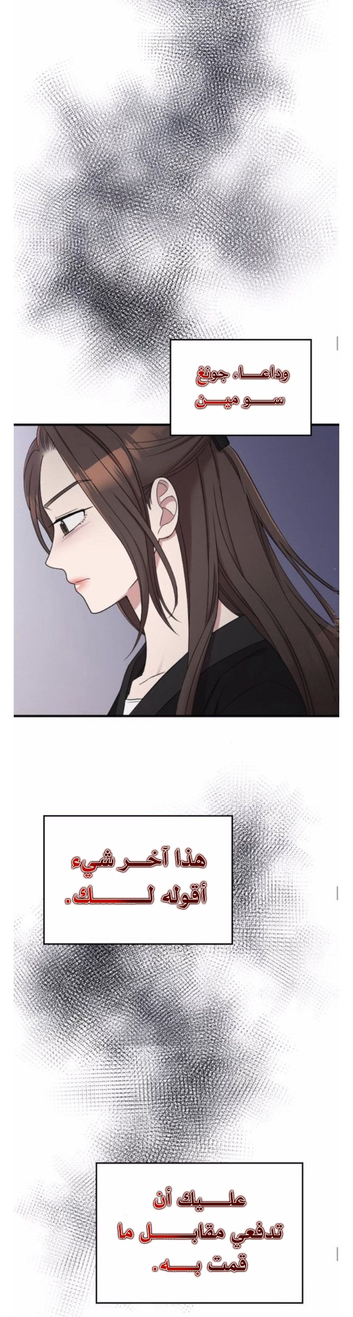 Marry My Husband: Chapter 44 - Page 19