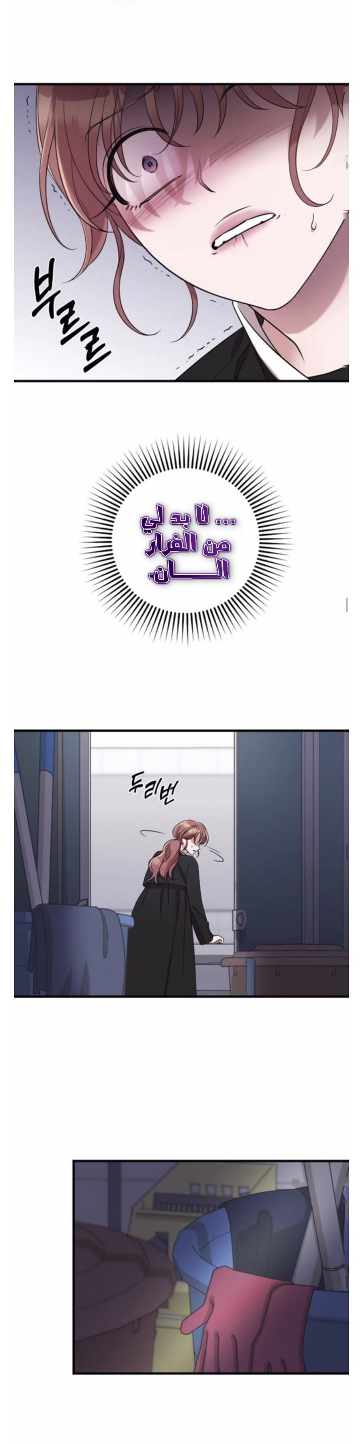 Marry My Husband: Chapter 44 - Page 23