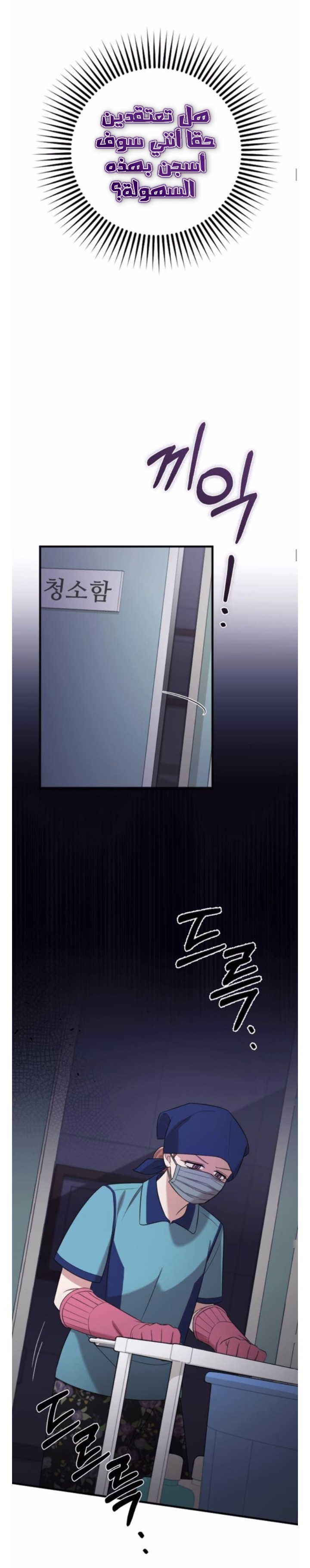 Marry My Husband: Chapter 44 - Page 24