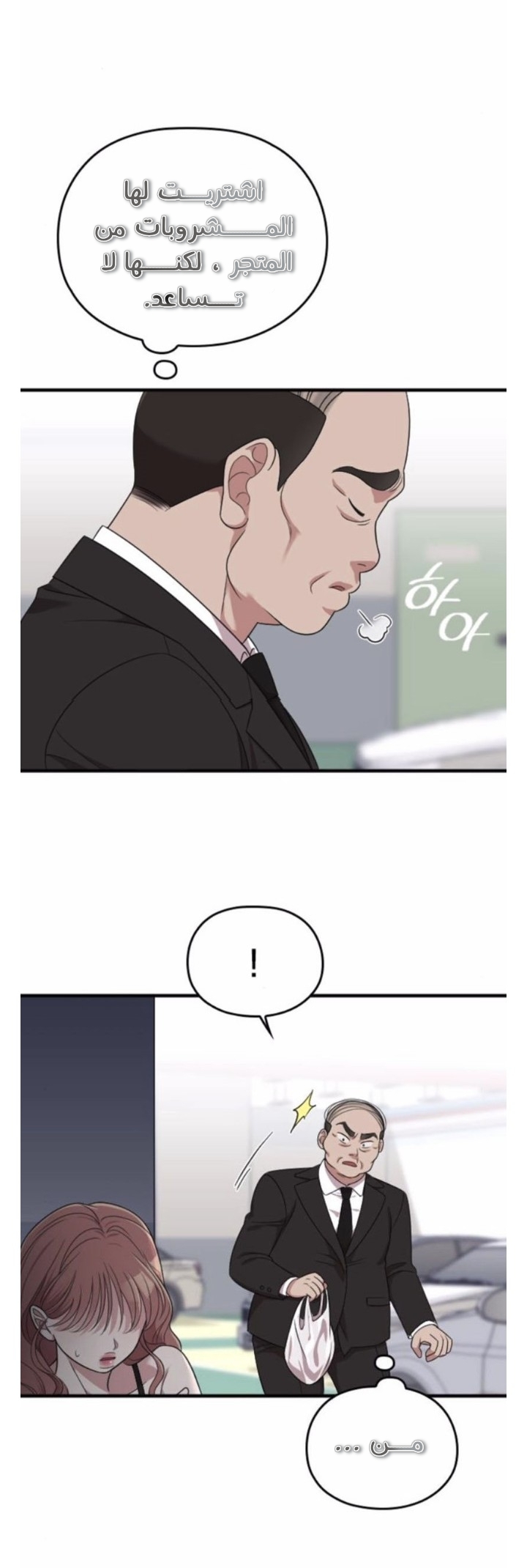 Marry My Husband: Chapter 44 - Page 27