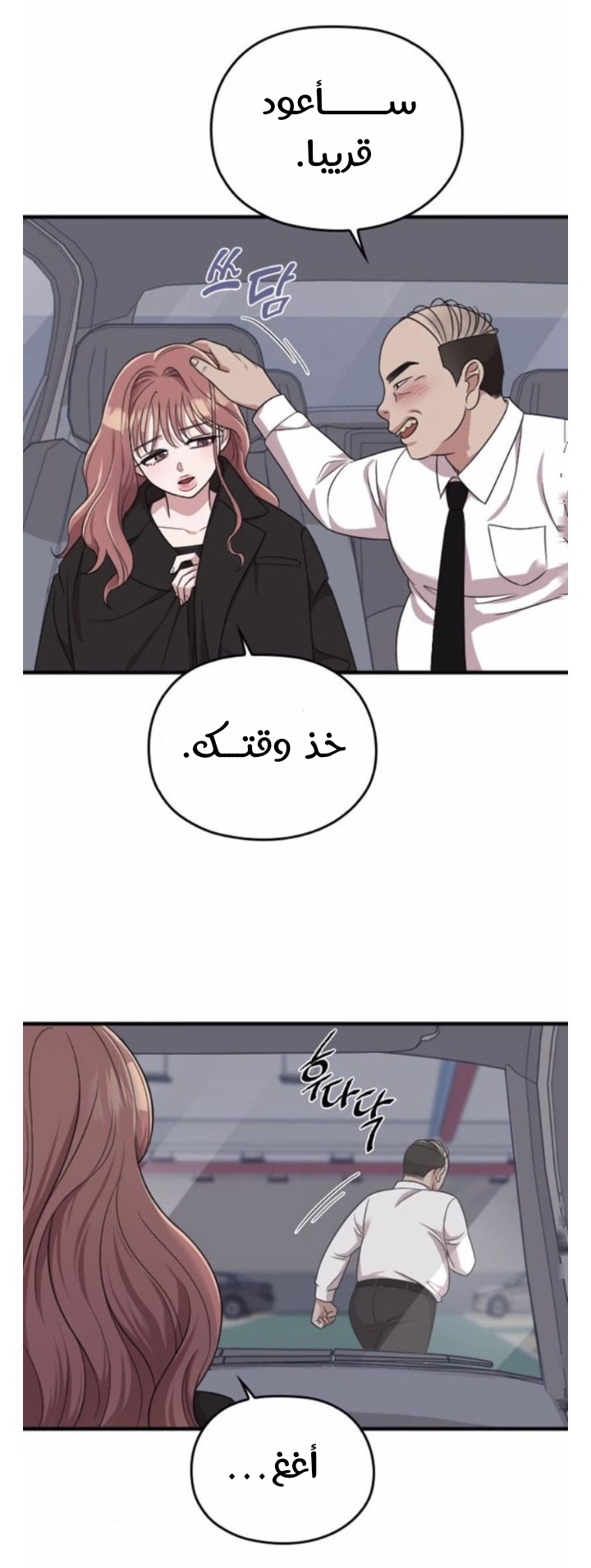 Marry My Husband: Chapter 44 - Page 31