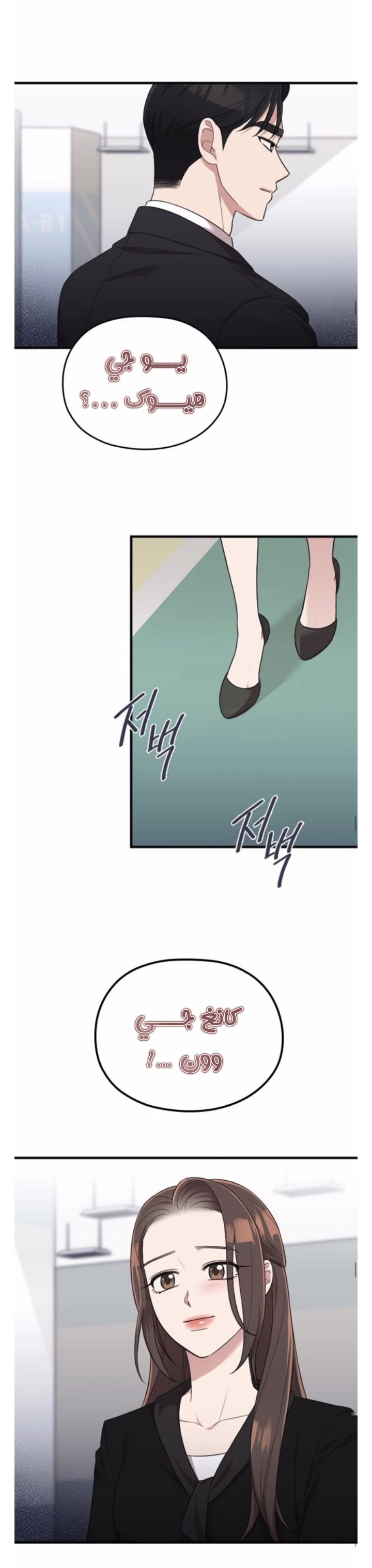 Marry My Husband: Chapter 44 - Page 34