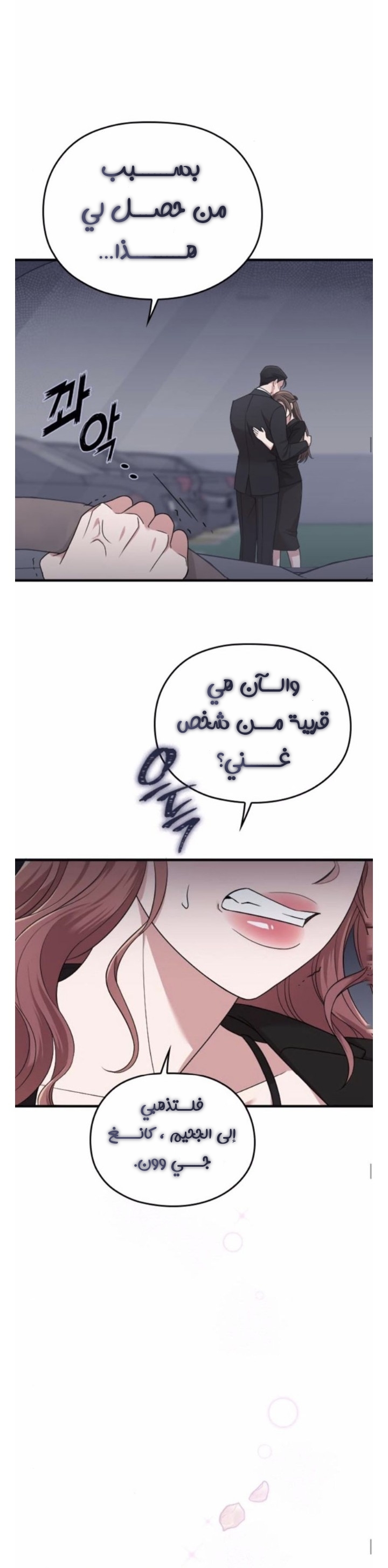 Marry My Husband: Chapter 44 - Page 35