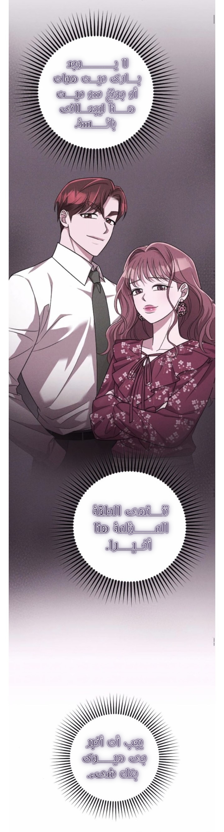 Marry My Husband: Chapter 44 - Page 37