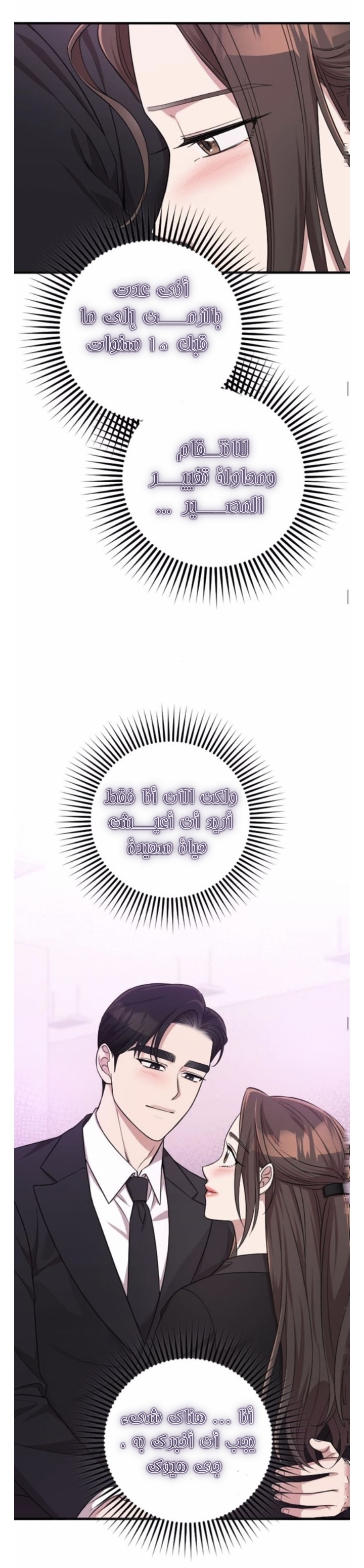 Marry My Husband: Chapter 44 - Page 38