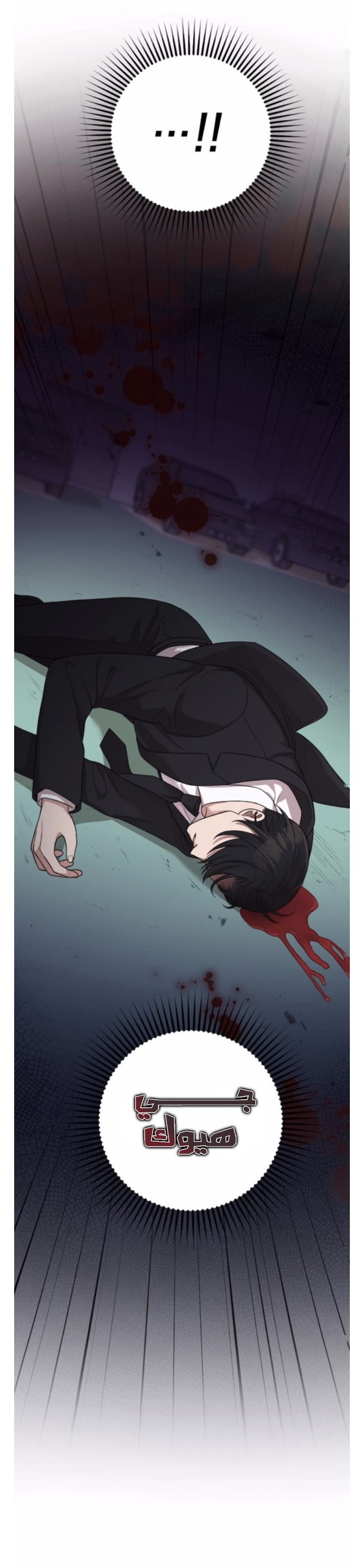 Marry My Husband: Chapter 44 - Page 49