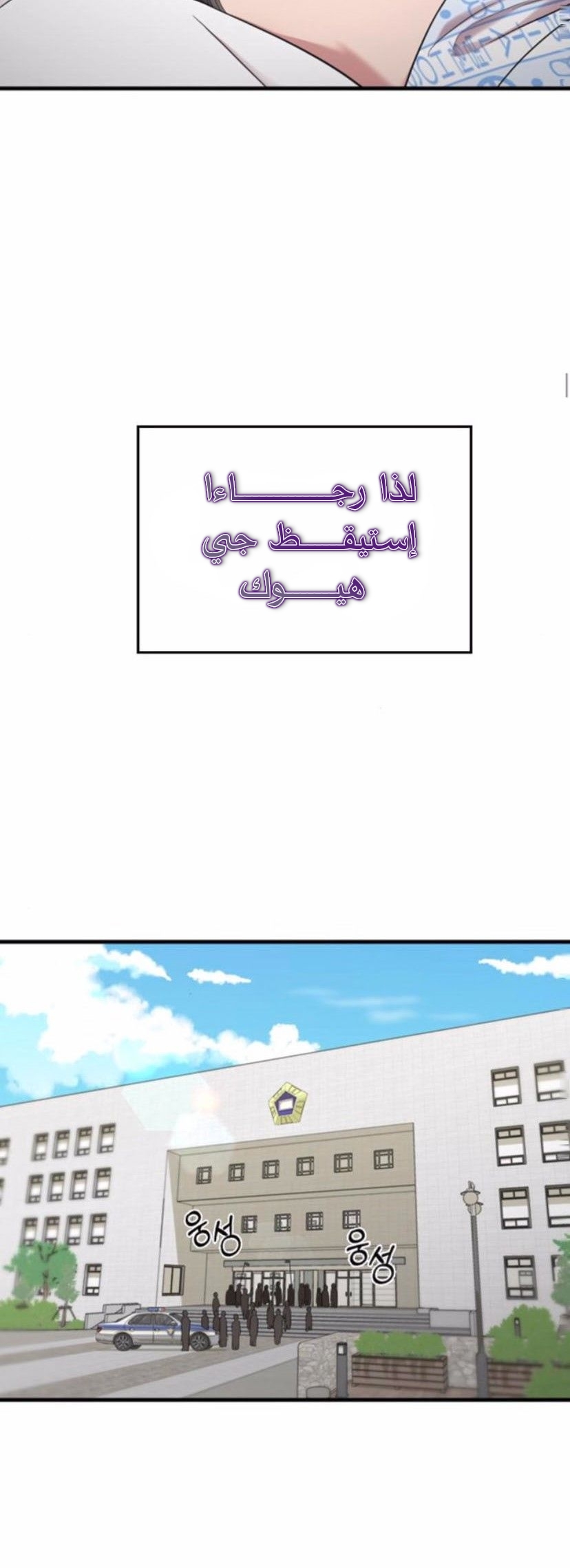 Marry My Husband: Chapter 45 - Page 11