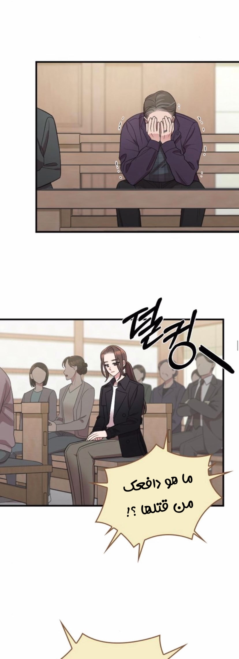 Marry My Husband: Chapter 45 - Page 12