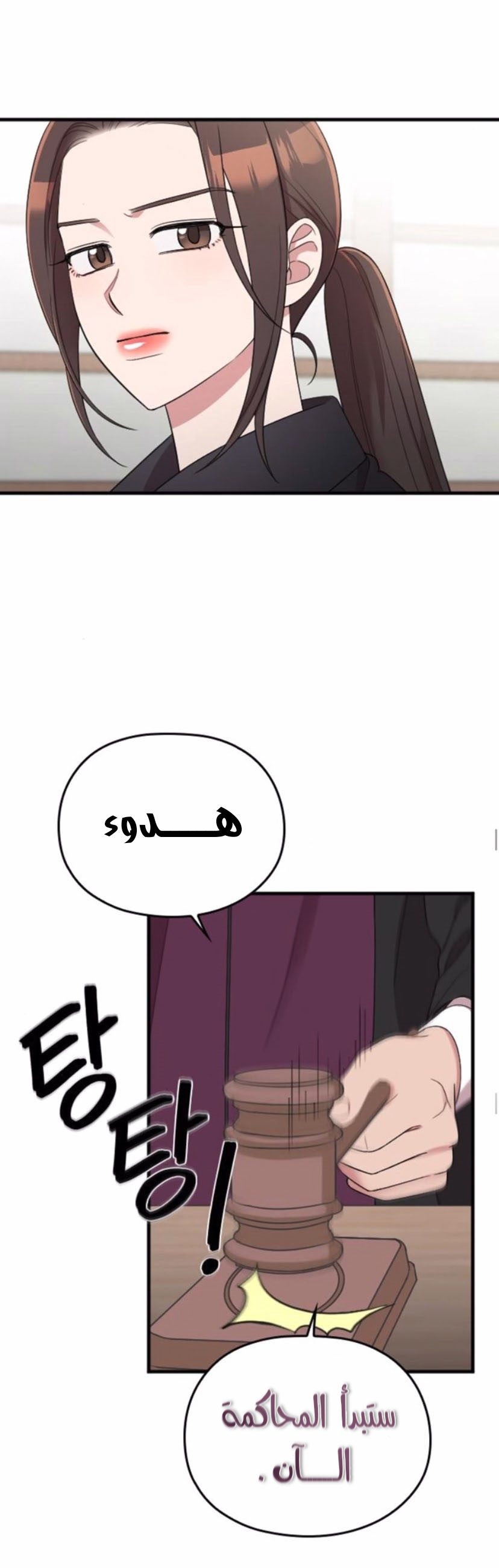 Marry My Husband: Chapter 45 - Page 15