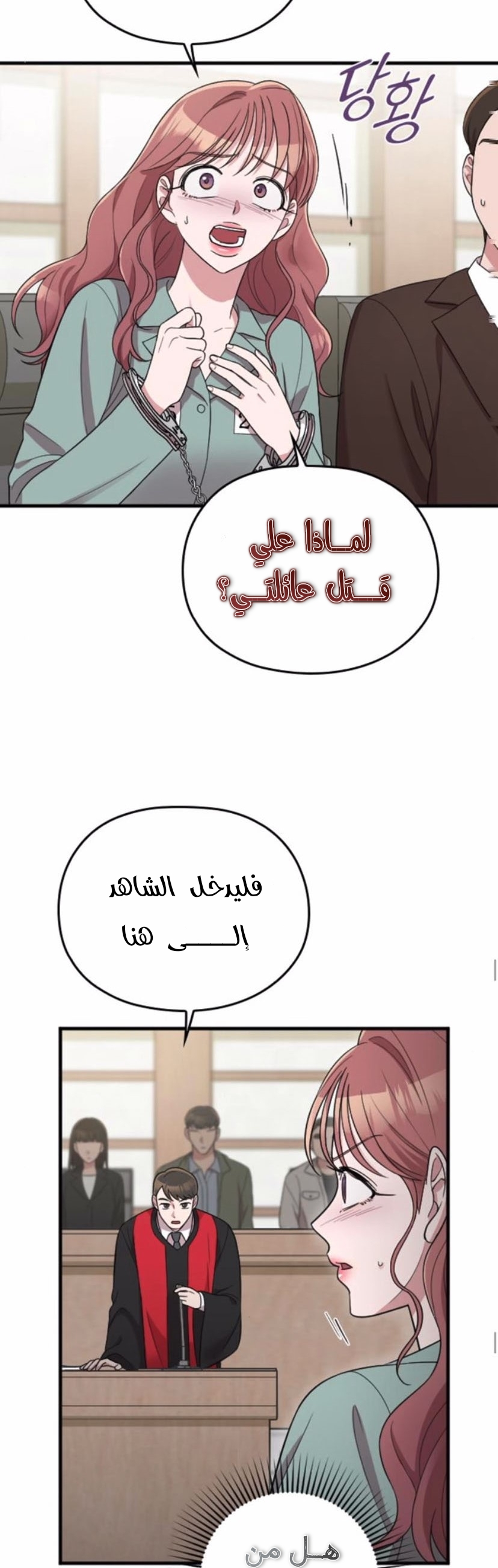 Marry My Husband: Chapter 45 - Page 17