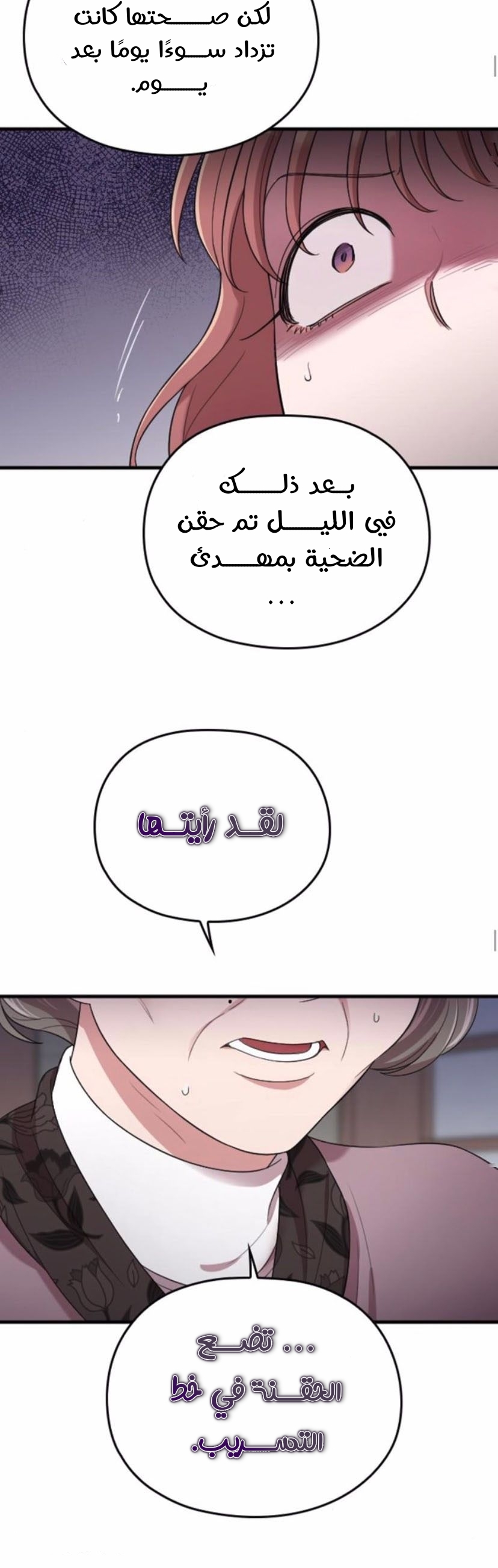 Marry My Husband: Chapter 45 - Page 20