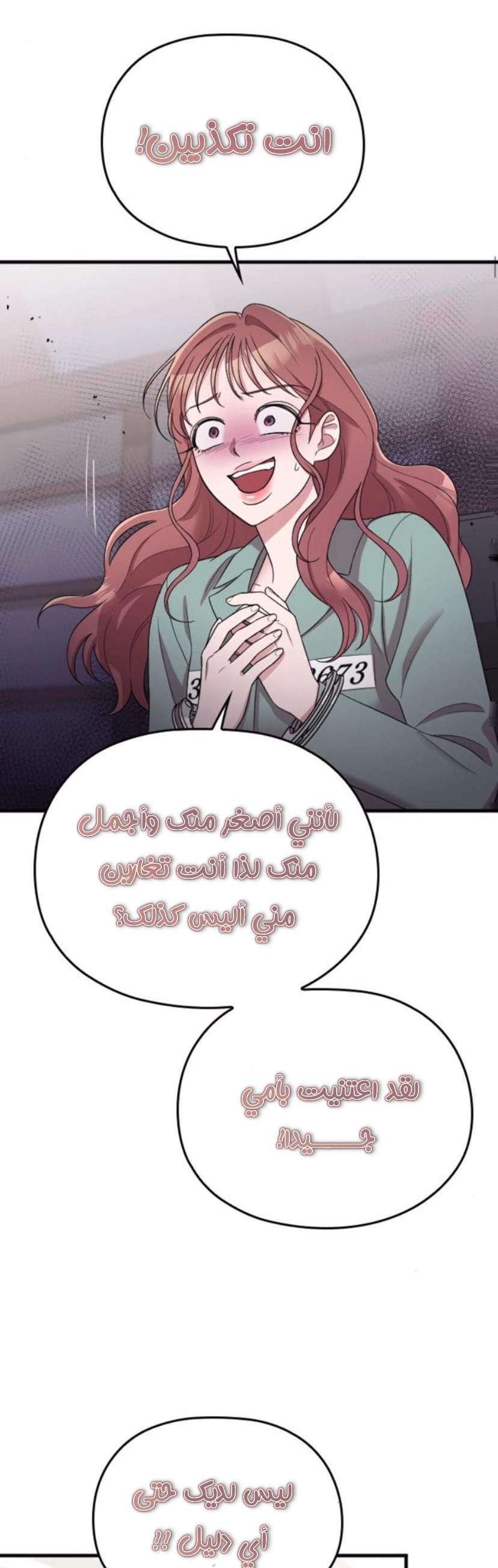 Marry My Husband: Chapter 45 - Page 21