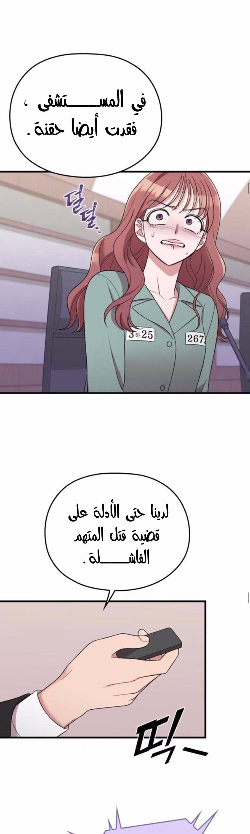 Marry My Husband: Chapter 45 - Page 24