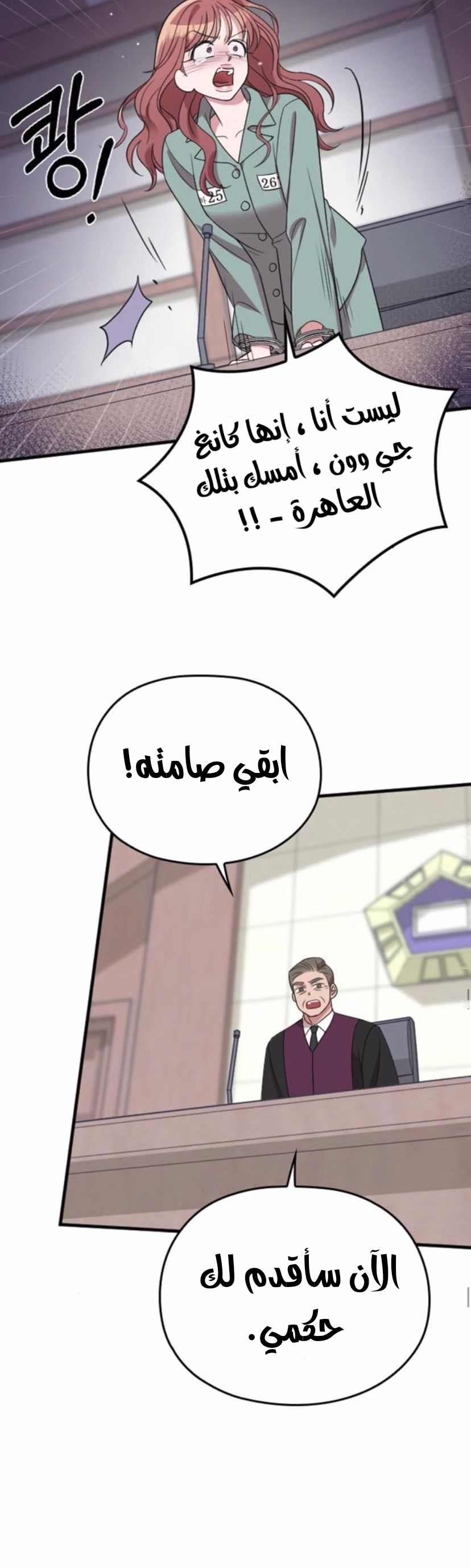 Marry My Husband: Chapter 45 - Page 32